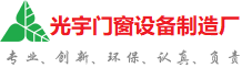 临夏回族自治州光宇门窗制造厂